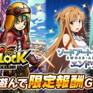 gloopsとバンナム、GREE『スカイロック』と『SAOエンドワールド』でクロスプロモーション実施
