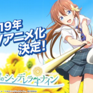 アカツキ、『八月のシンデレラナイン』TVアニメ版のティザーサイトを公開中!