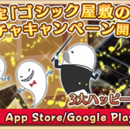 アスキス、『農園婚活』で盛りだくさんの新春キャンペーンを開催! おばけも可愛くコーデしちゃおう!