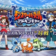 Craft Egg、『モンスターパズルアドベンチャー』のiOS版を配信開始 全国のプレイヤーとリアルタイムでパズル対戦
