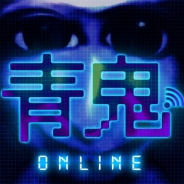 UUUMとGOODROID、人気ホラーゲームシリーズのスピンオフ作品『青鬼オンライン』をリリース…最大100人同時プレイのサバイバルゲーム