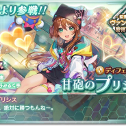 スクエニ、『スターオーシャン:アナムネシス』に新規キャラ「甘恋のミリー」「甘砲のプリシス」が参戦!