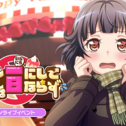 ブシロードとCraft Egg、『ガルパ』で対バンライブイベント「バレンタインは一日にしてならず」を明日15時より開催すると予告