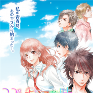 D3パブリッシャー、『22のキスの意味』を「楽天アプリ市場」でリリース…集英社マーガレットBOOKストア!との強力タッグで贈る漫画感覚の恋ゲームアプリ