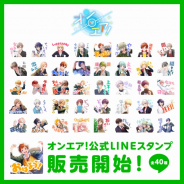 coly、『オンエア!』にて初のLINEクリエイターズスタンプを販売! 個性豊かな声優たちのイラストを用いた全40種
