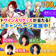 カエルエックス、『BEAST Darling!~けもみみ男子と秘密の寮~』で梶裕貴さんら声優陣のサイン入りグッズが当たるプレゼントキャンペーンを実施