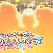 バンナム、『ミリシタ』でイベント「プラチナスターシアター~サンリズム・オーケストラ♪~」を8月3日15時から開催!