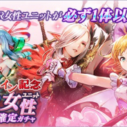 アプリボット、『ブレイドエクスロード』で「バレンタイン記念SSR女性ユニット1体以上確定ガチャ」を開始!