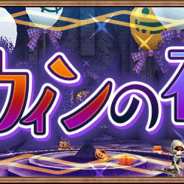 アソビモ、『アヴァベル ルピナス』で限定アバター「パンプキンヘッド」が手に入る「ハロウィンの夜」開催! 最大150連ガチャができるカムバックCPも