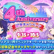 ギークス、『SHOW BY ROCK!!』でサービス4周年を記念したキャンペーンを実施 記念ログインボーナスやリツイートキャンペーンを開催