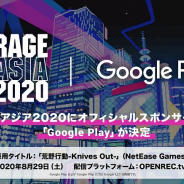Google Playが「RAGE ASIA 2020」オフィシャルスポンサーに決定! 豪華賞品が貰える「勝敗予想CP」も開催