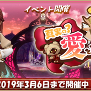 アソビモ、『アルケミアストーリー』でイベント「真実?の愛を求めて!」を開催! Amazonギフト券が当たる初心者応援キャンペーンも