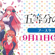 ブシロード、『ヴァイスシュヴァルツ』のブースターパック「五等分の花嫁」を9月11日に発売!