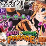 そらゆめ、『デート・ア・ライブII』でハロウィンイベント「スウィート・ホラー・パレード」を開催