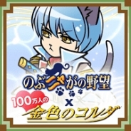 コーエーテクモ、『のぶニャがの野望』と『100万人の金色のコルダ』のコラボレーション開催 コルダのキャラクターが“ねこ武将”に!