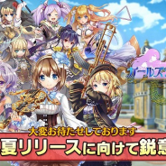 DMM GAMES、『ガールズシンフォニー:Ec ~新世界少女組曲~』事前登録報酬に100連ガチャチケットや★4「セ=ラパン」を追加