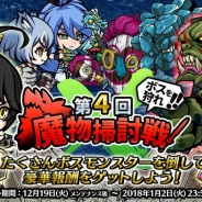 グッドラックスリー、『エアリアルレジェンズ』でイベント「第4回魔物掃討戦」を開催