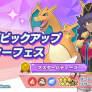 ポケモンとDeNA、『ポケモンマスターズ EX』で「ダンデ&リザードン」登場のマスターフェス開催! 各種記念でダイヤプレゼント!