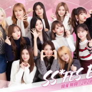 ポノス、『SUPERSTAR IZ*ONE』でサービス開始1ヶ月記念イベント「SS*FES」を開催! 初登場衣装が登場のガチャも実施