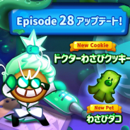 デヴシスターズ、『クッキーラン:パズルワールド』で新エピソード「奇妙な科学者」を追加! 「ドクターわさびクッキー」も登場