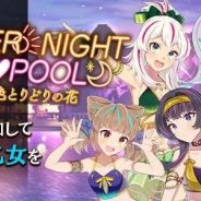 ケイブ、『ゴシックは魔法乙女』で「SUMMER NIGHT LOVE(ハート)POOL」第二弾を開始! 「夜泳★学園乙女ガチャ」も実施