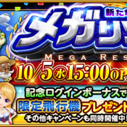 コロプラ、『東京カジノプロジェクト』で新フィールド「メガリゾート」を追加…超高性能飛行機「リベルタ号」がもらえるキャンペーンも