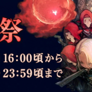 スクエニ、『FFXIV』で7周年を記念してイベント「新生祭」を開催! エオルゼアカフェでも特別メニューなどイベントも!