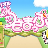 アプリコットン、iOS/Android向けパズルゲーム『うさまっぷ』を配信開始 お散歩好きなうさぎ「うさっち」をゴールに導こう