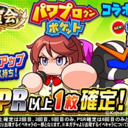 【App Storeランキング(4/21)】『パワポケ』コラボ開催の『パワプロ』が2位浮上 「熱賛のドラマチックガチャ」開始の『ガルパ』は12位に