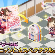 バンナム、『デレステ』で楽曲「ニャンと☆スペクタクル」を追加! 営業コミュに「海外エリア」を追加するなどのアップデートを実施