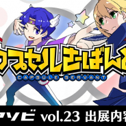 TYPE-MOON、新作『カプセルさーばんと』を「マチ★アソビ vol.23」に出展…試遊とスタンディを展示、ステッカーがもらえるキャンペーンも