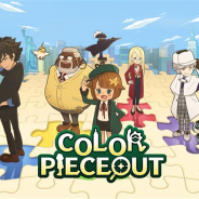 アクセルマーク、新作パズルゲーム『COLOR PIECEOUT(カラーピーソウト)』のオープンβテストを本日より開始 最大1,000人の参加が可能
