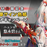 Yostar、『アークナイツ』でショートストーリー「洪炉示歳(エンシェントフォージ)」アニメCMを放映 ニェン役・悠木碧さん直筆サイン色紙が当たるCPも