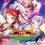 Craft Eggとブシロード、『ガルパ』で「ガルパーティ!2019 in池袋開催記念登場日別1人★4確定ガチャ」を開催! 記念ログインキャンペーンも