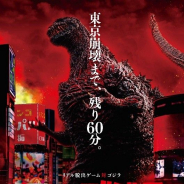 『シン・ゴジラからの脱出』と新宿プリンスホテルが提携した,参加チケット付き特別ステイプランを販売決定