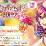 ブシロードとCraft Egg、『ガルパ』で★3以上メンバーが1人確定の「スペシャルセット5回ガチャ」を開催 3回限定「1000スター」で引けるお得な内容に