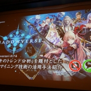 【CEDEC 2017】『Shadowverse』の行動ログから見た「デッキのトレンド分析」…流行を把握してよりゲームを面白く改善する手法とは