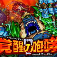 アソビズム、『ドラゴンポーカー』で復刻チャレンジダンジョン「覚醒の咆哮」を開催!