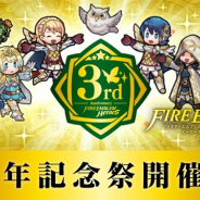 任天堂、『ファイアーエムブレム ヒーローズ』で「3周年記念祭」を開催中! 「総選挙英雄祭」や「★5超英雄確定召喚」などを実施