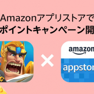 IGG、『ロードモバイル』がAmazonアプリストア「春のゲームチャレンジ応援キャンペーン」に参加