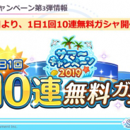 バンナム、『シャニマス』で「1日1回10連無料ガシャ」を明日00:00より開催! Twitterキャンペーンも!