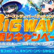 ネクソン、『FAITH』で豪華アイテムがもらえる「BIG WAVE 波乗りキャンペーン」開催! コラボ情報初公開の生放送も配信決定