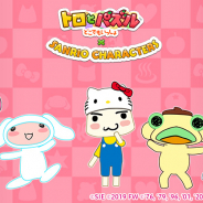 フォワードワークス、『トロとパズル~どこでもいっしょ~』でサンリオキャラクターズとのコラボレーションイベントを開催決定!