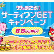 ミクシィ、『モンスターストライク』で「99%あたる!!サーティワンGETキャンペーン」を開催…サーティワン・オラゴンが入手できるクエストも