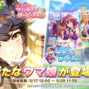 Cygames、『ウマ娘 プリティーダービー』に新たな育成ウマ娘「★3ナリタブライアン」が出走! ピックアップガチャを開催中!