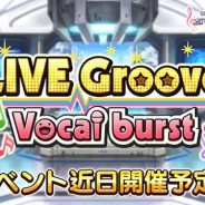 デレステ でイベント Live Groove Vocal Burst が29日15時より開催 バーニング バスターズの楽曲 Just Us Justice が登場 アニメ ゲームを１00 楽しむ方法