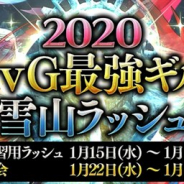 アソビモ、『アヴァベルオンライン』でギルド対抗戦「最強ギルド杯-雪山ラッシュ-」を開催 優勝ギルドには大会限定アバターなどを贈呈