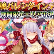 フリュー、『モン娘☆は~れむ』で、バレンタインイベント「モン娘バレンタインデー」を開催