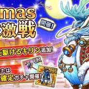 エイチーム、『ユニゾンリーグ』で限定モンスター「聖夜を駆けるキリン」が登場するイベント「クリスマス大激戦」を開始!