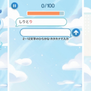 サクセス、「定番ゲーム集! パズル・将棋・囲碁forスゴ得」にCPU対戦型ゲーム「しりとり」を追加